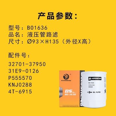 High Temperature Resistant Large Capacity Excavator Oil Filter 32701-37950 BT230 For HYUNDAI 135mm Engine Protection