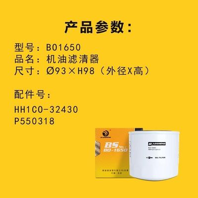 High Temperature Resistant Large Capacity Excavator Oil Filter HH1C0-32430 P550318 For KUBOTA 98mm Engine Protection