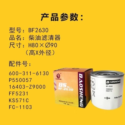 16403 - Z9000 Excavator Fuel Filter For Hitachi Kobesteel 600-311-6130